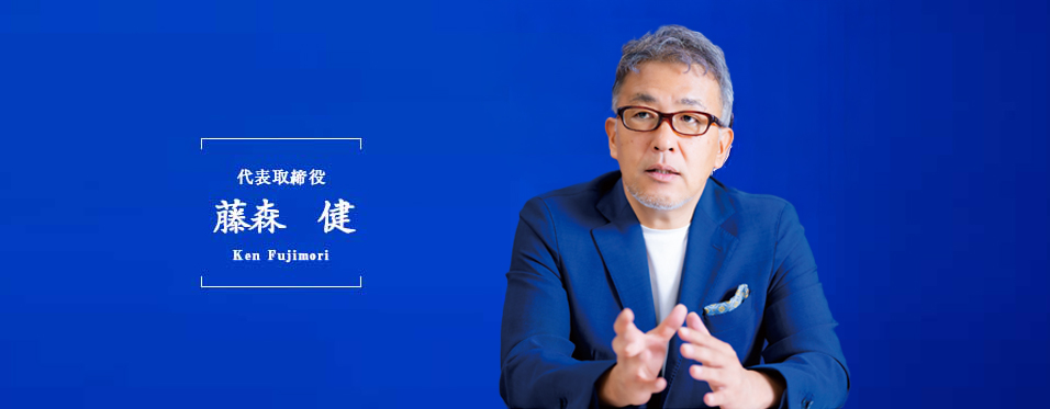 代表メッセージ