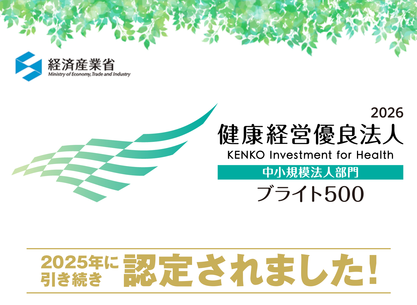 健康経営優良法人2026 認定されました!